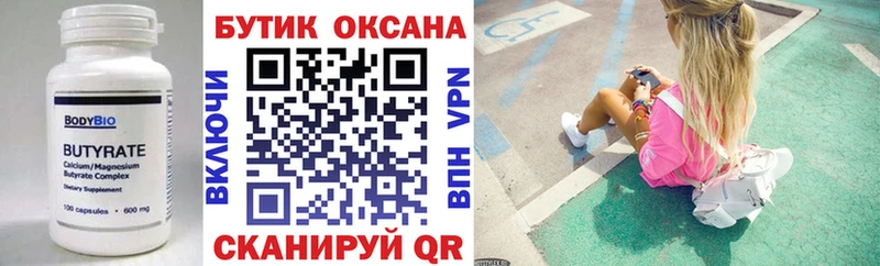 Бутират Butirat  Льгов 